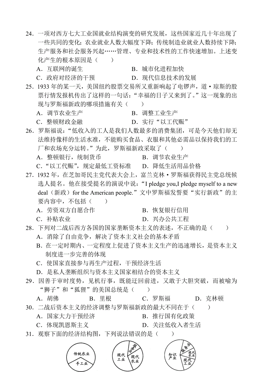 世界资本主义经济政策的调整[试题8][人教二]_第4页