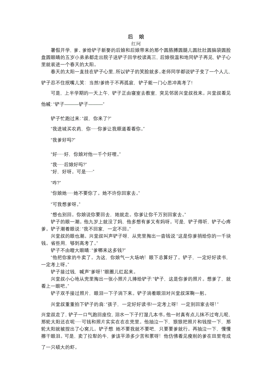 语文版九年级上第二单元测试题_第3页