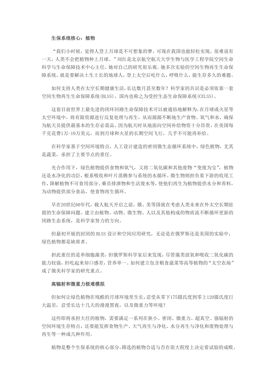 我国建成“月宫一号”人和植物可封闭共存_第2页