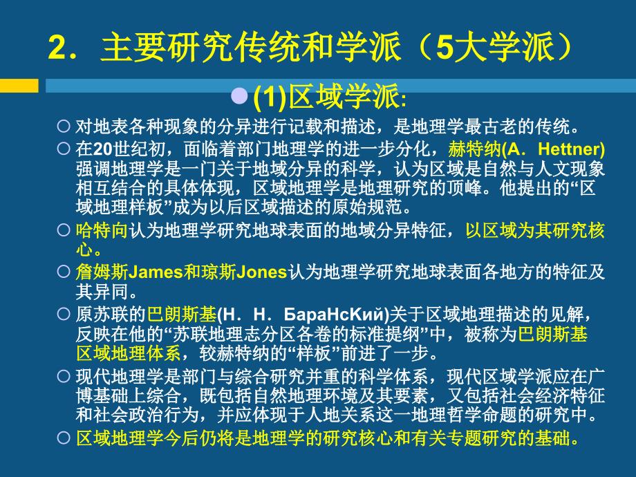 现代自然地理学理论现代地理学的发展趋势与研究领域_第4页