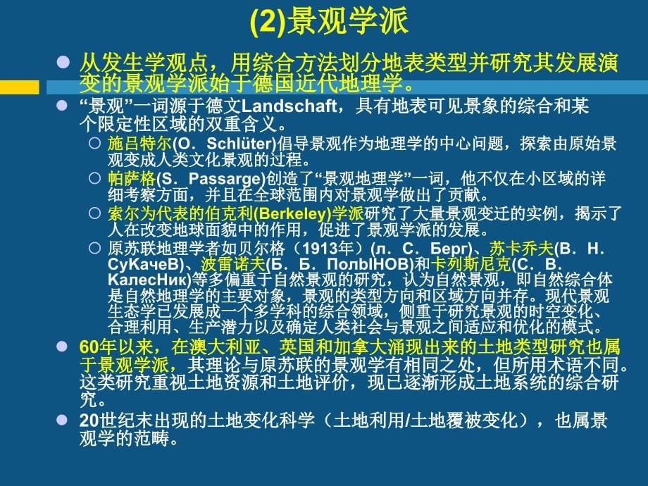 现代自然地理学理论现代地理学的发展趋势与研究领域_第5页