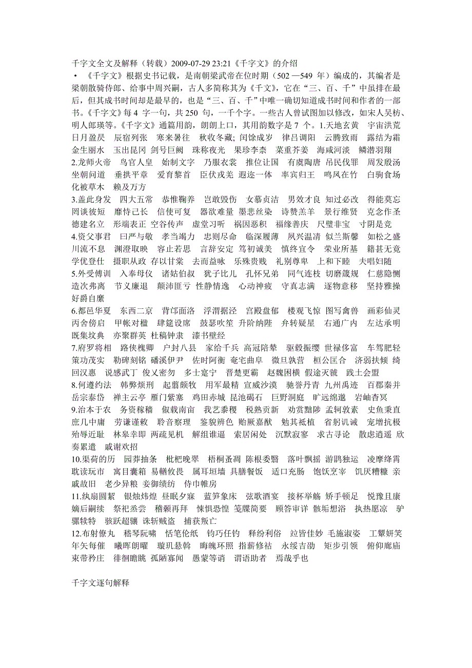 千字文全文_下载_第1页