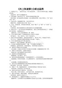 《大卫科波菲尔》中的成语运用