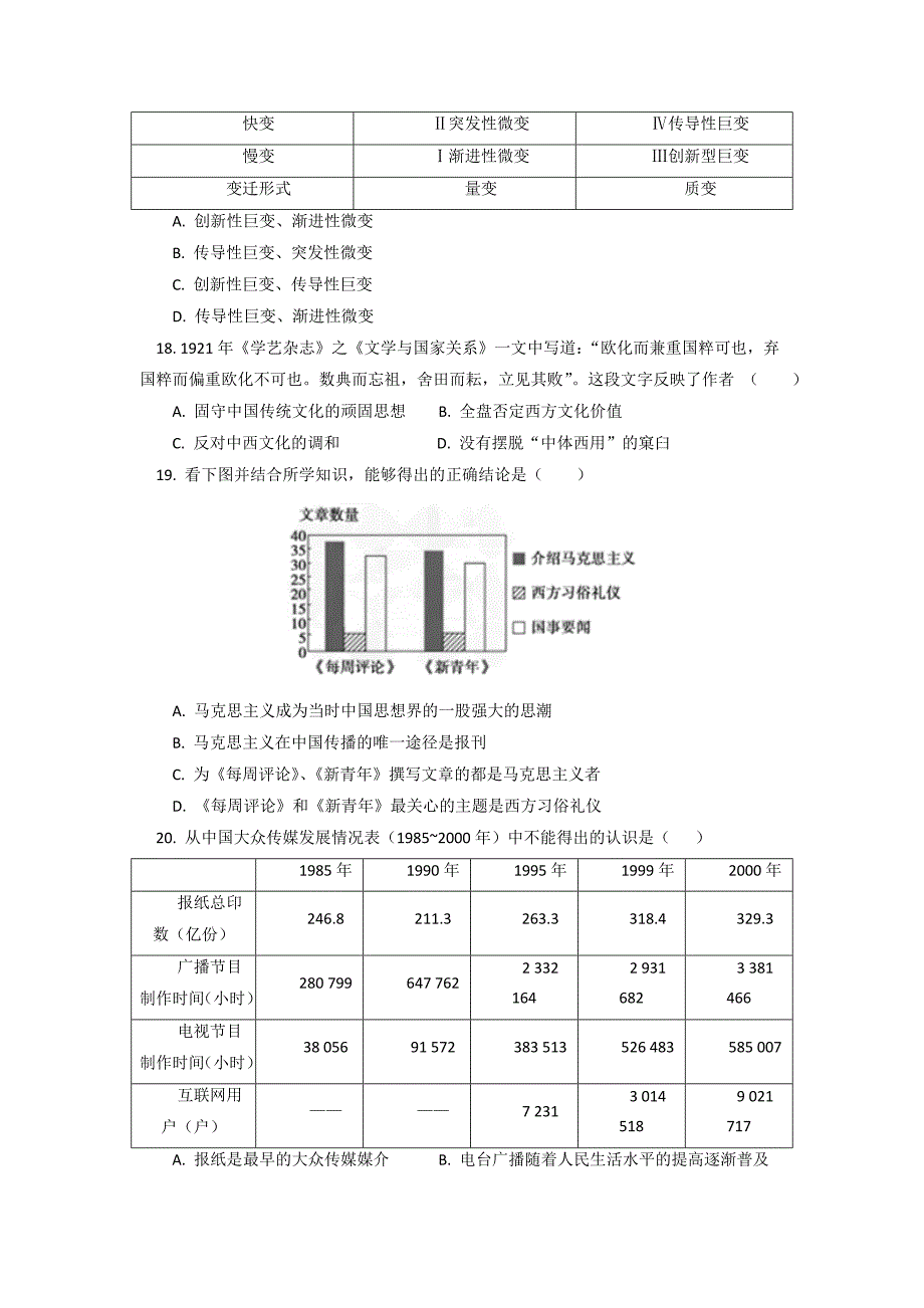 江西省2015届高三上学期第一次段考历史试题 含答案_第4页