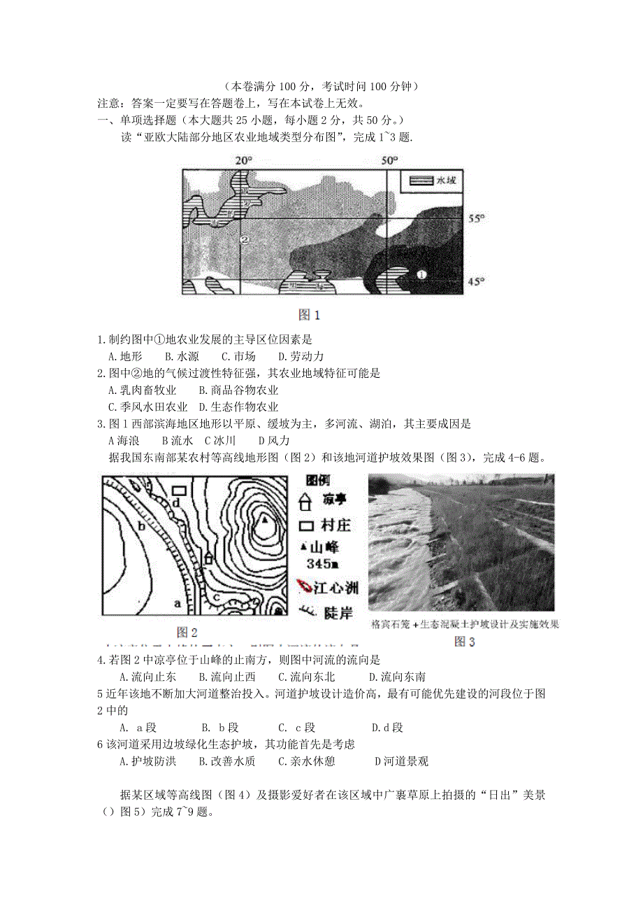 江西省赣州市2015-2016学年高二下学期期末考试地理试题 含答案_第1页