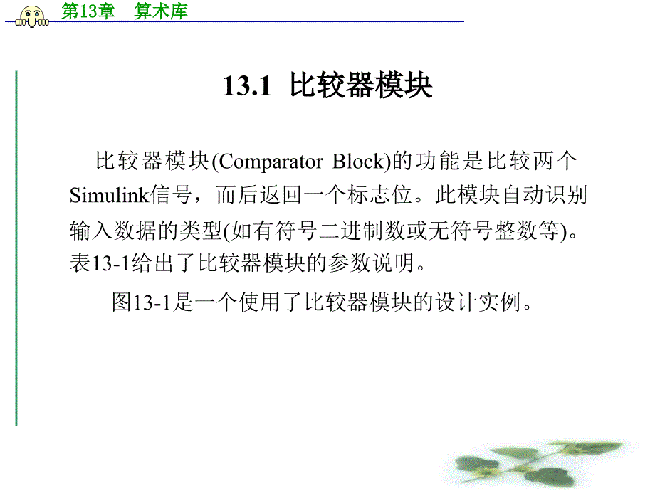 第13章  算术库_第2页