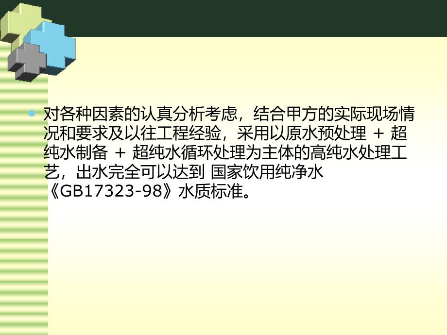 全自动矿泉水灌装机操作方法及图片展示_第3页