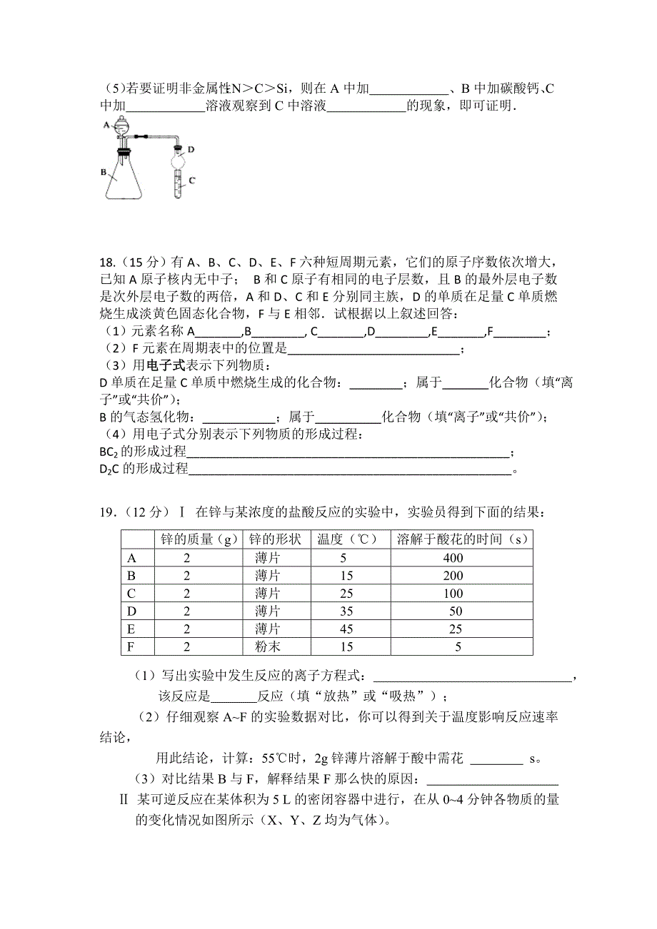 江西省高安市第二中学2015-2016学年高一下学期期中考试化学试题（平行班） 含答案_第4页