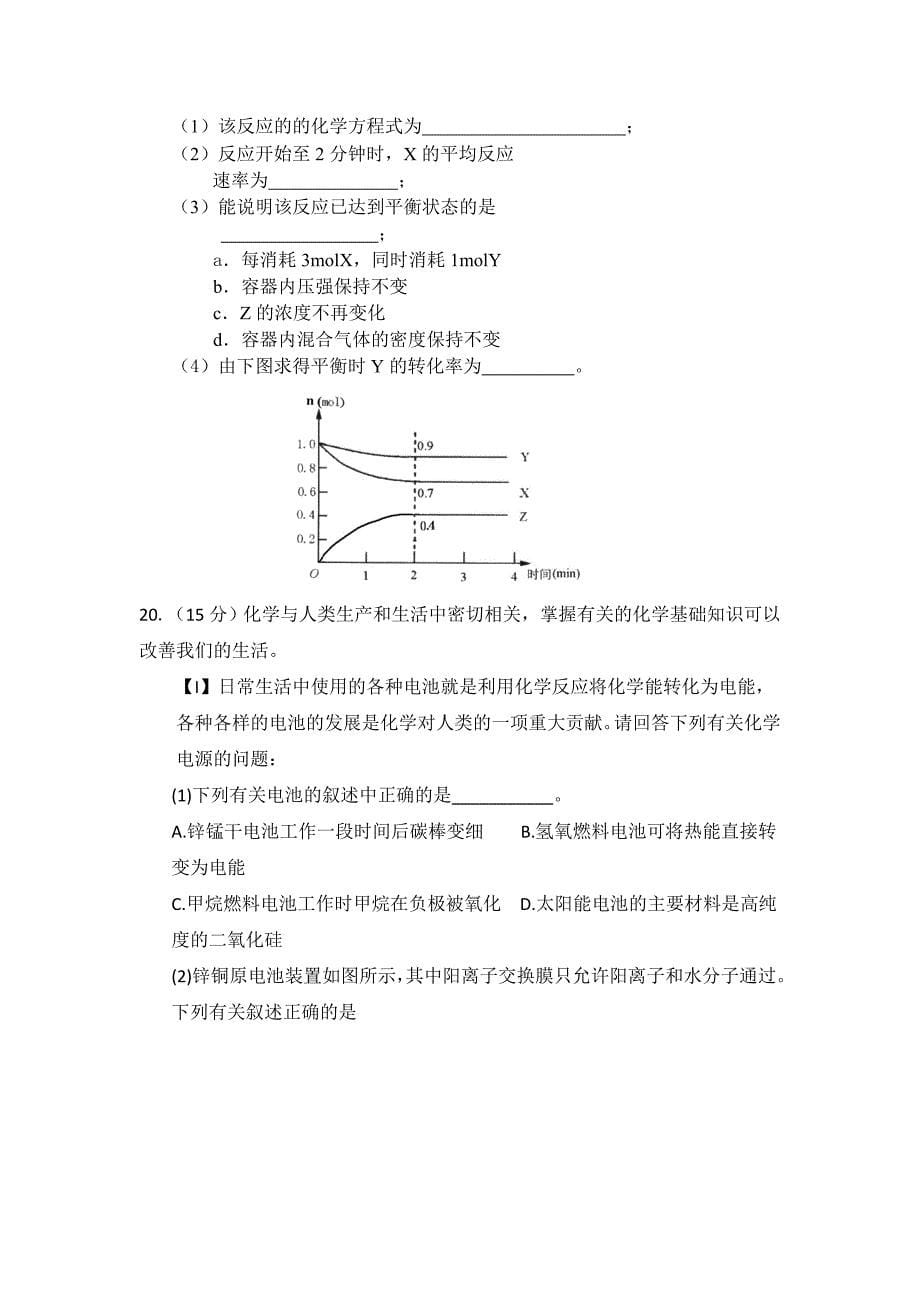 江西省高安市第二中学2015-2016学年高一下学期期中考试化学试题（平行班） 含答案_第5页