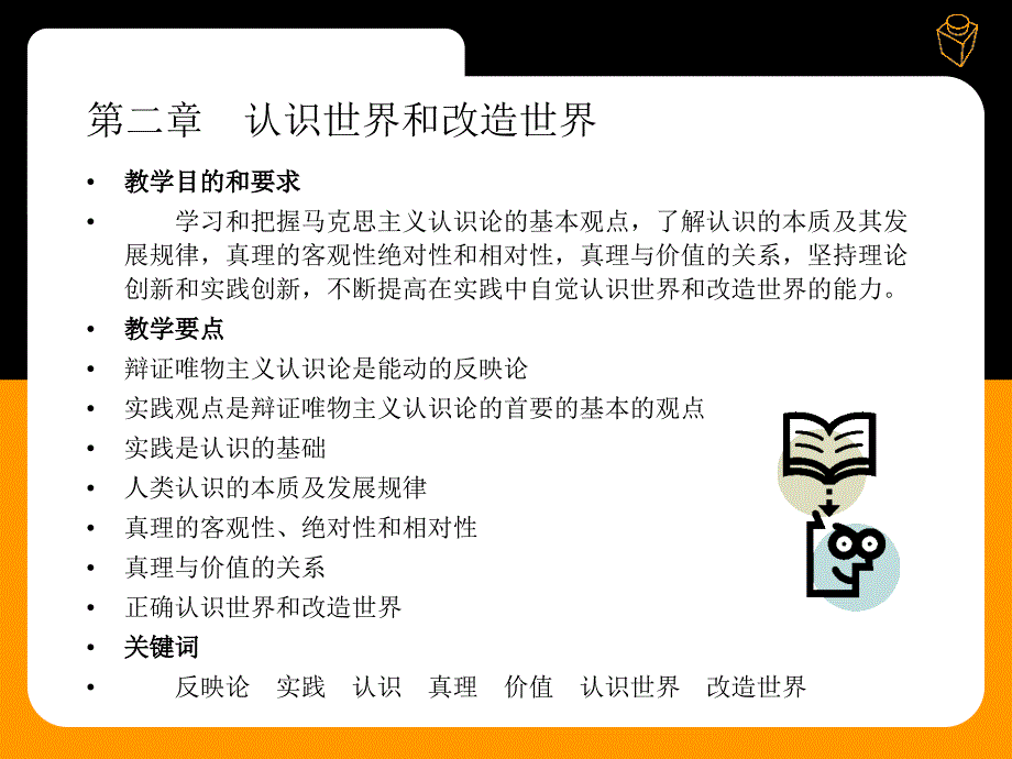 马哲认识世界和改造世界_第2页