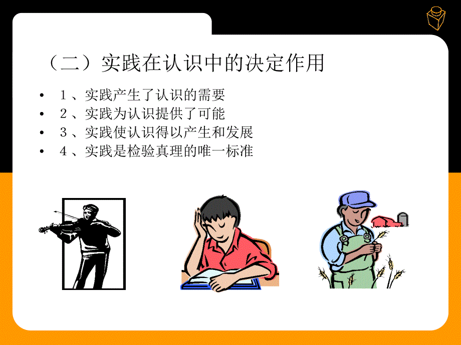 马哲认识世界和改造世界_第4页