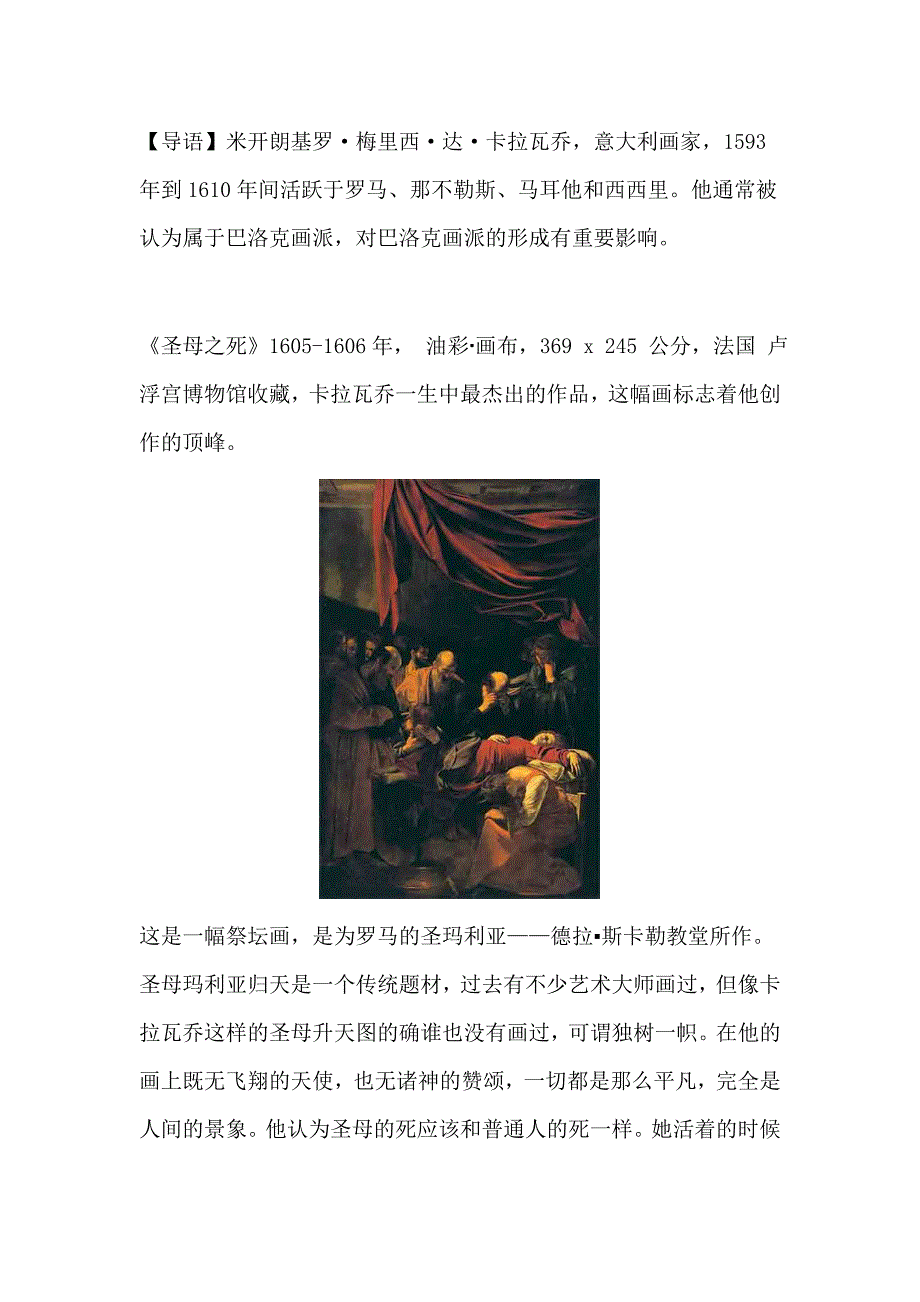 国外最著名的油画家——米开朗基罗梅里西达卡拉瓦乔_第1页