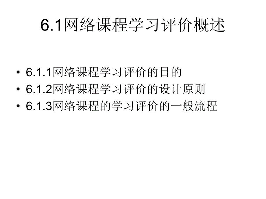 网络课程中的学习评价设计_第3页