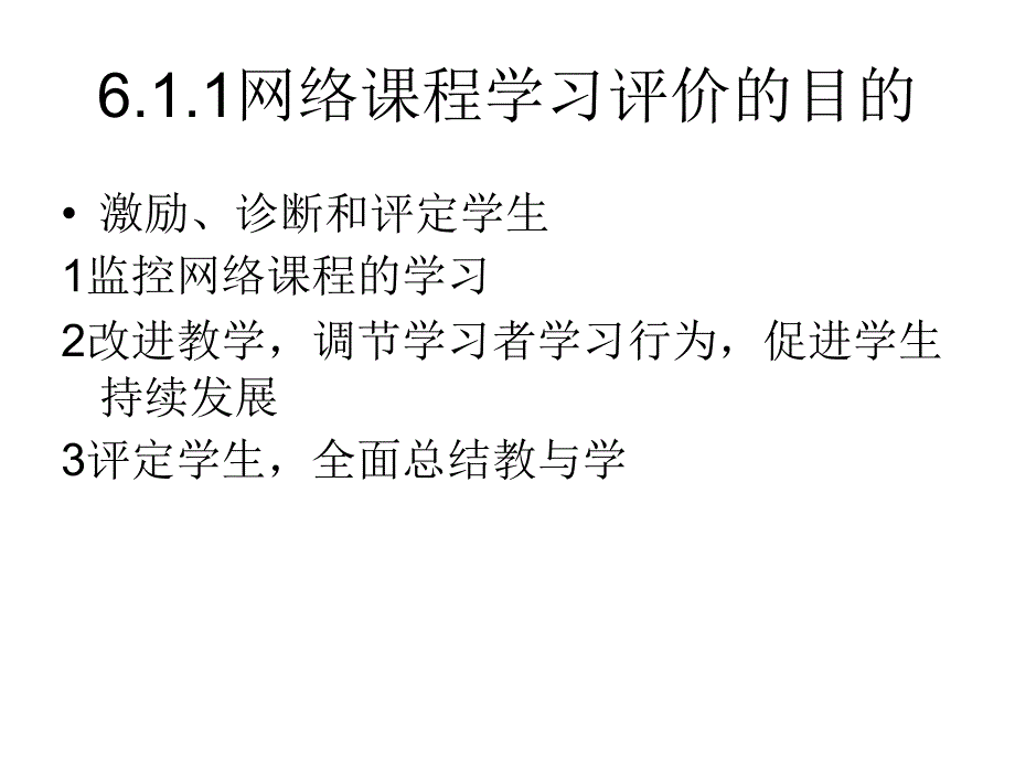 网络课程中的学习评价设计_第4页