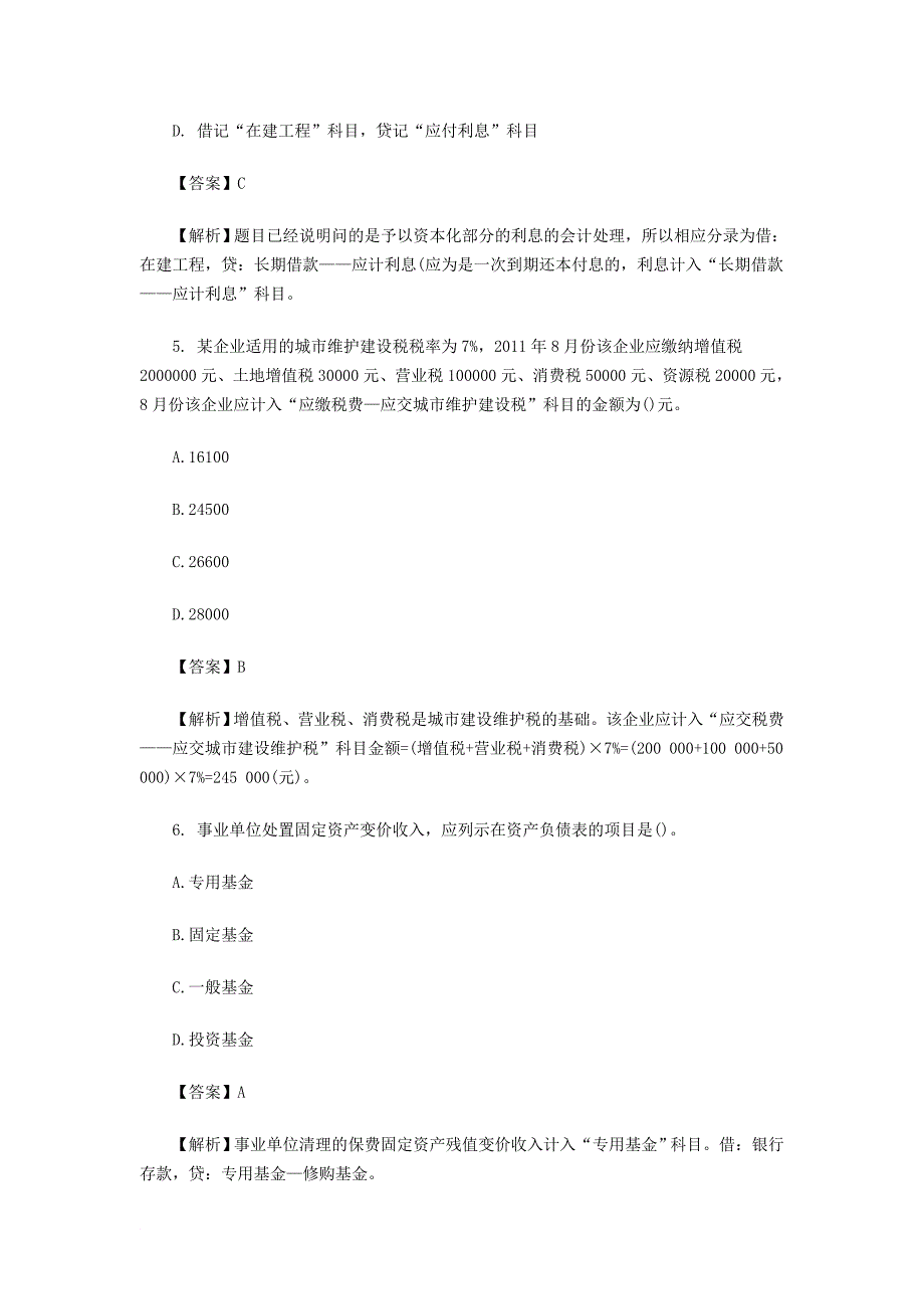 2013年初级会计职称考试真题答案_第3页