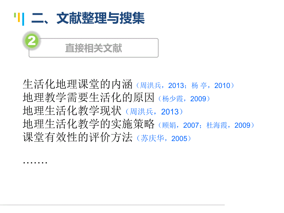 高中地理生活化教学有效实施的探讨 _第4页