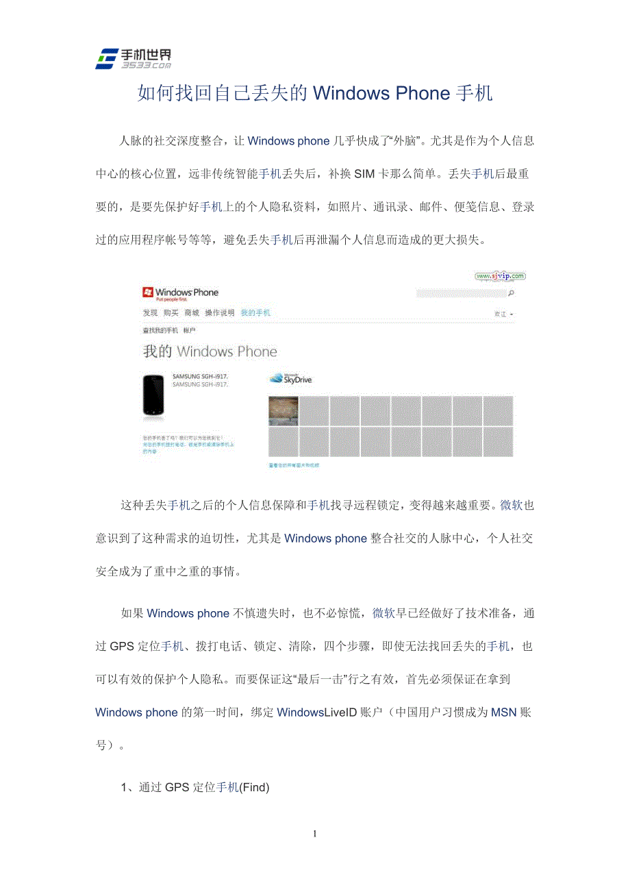 如何找回自己丢失的WindowsPhone手机_第1页