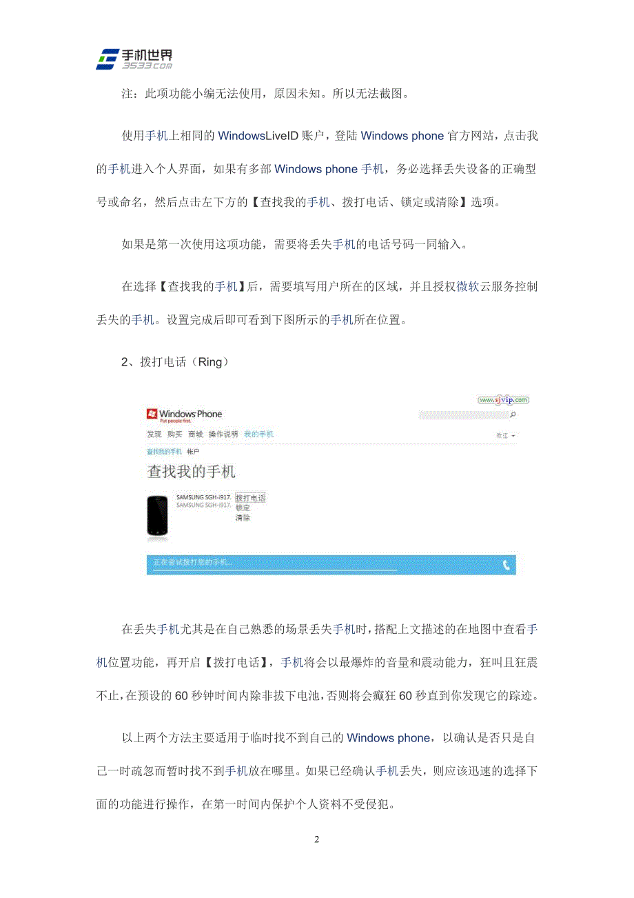 如何找回自己丢失的WindowsPhone手机_第2页