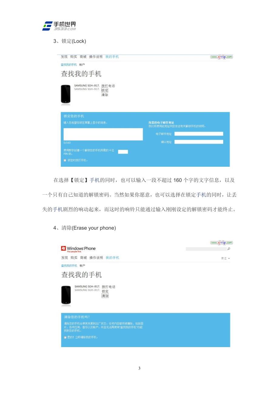 如何找回自己丢失的WindowsPhone手机_第3页