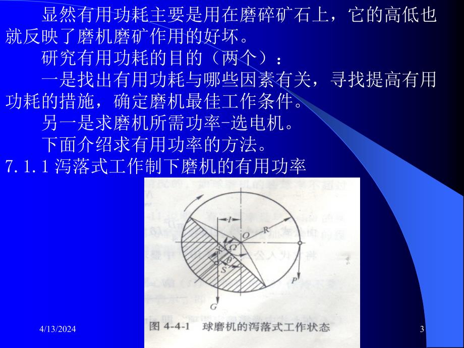 磨机有用功率与磨矿动力学_第3页