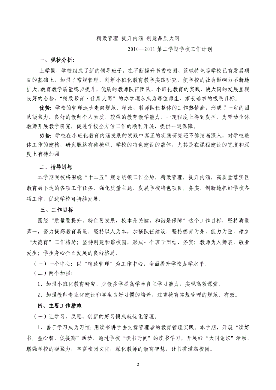 大同2010—2011第二学期学校工作计划11.3_第2页