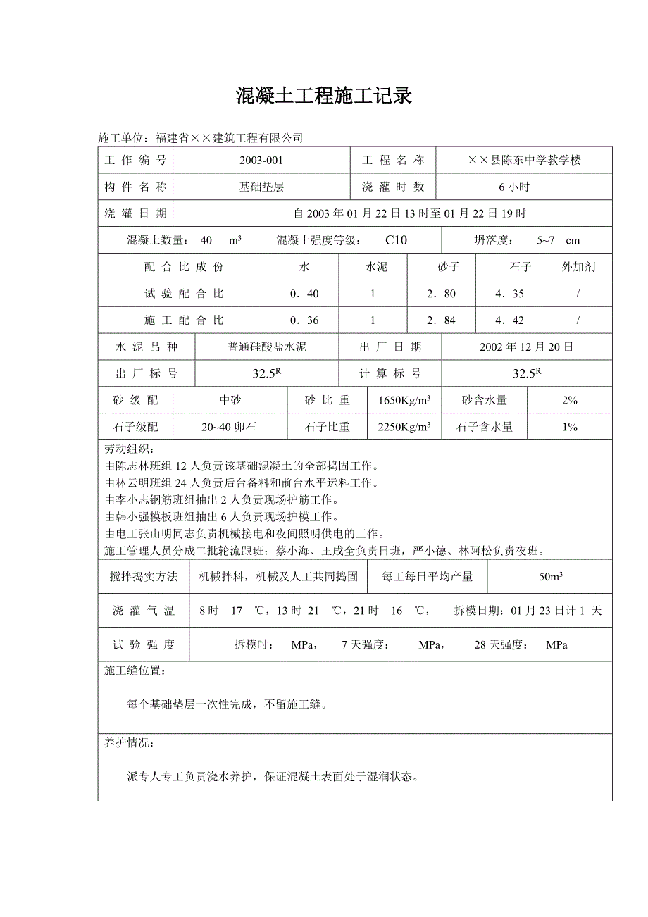 混凝土工程施工记录_第1页