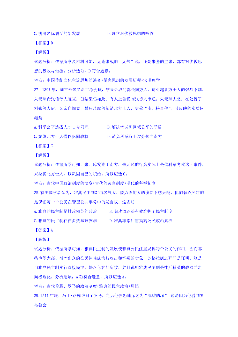 江西省赣州市2015届高三3月摸底文综历史试题 含解析_第2页