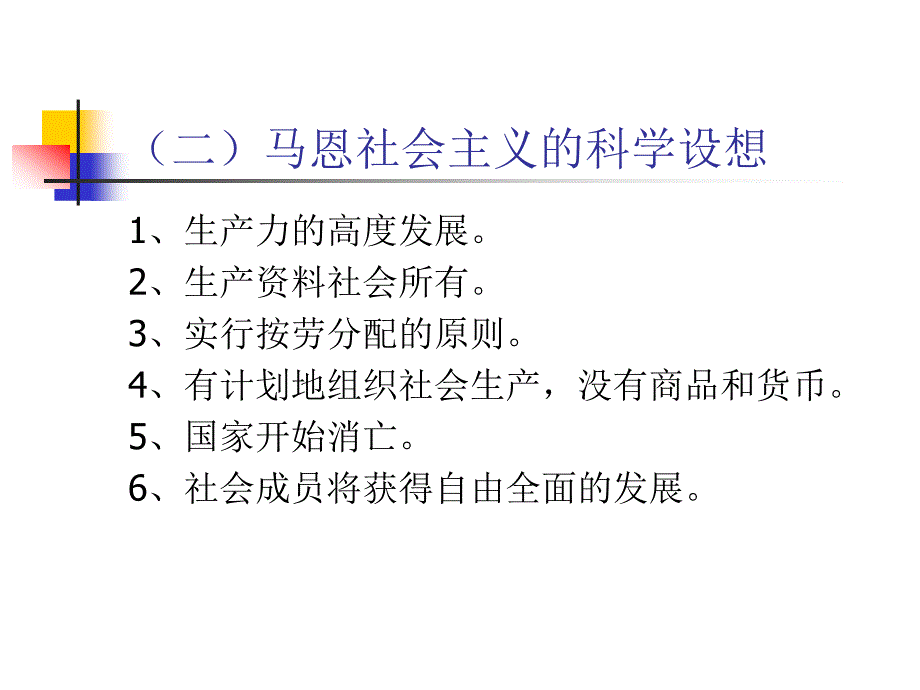 第六讲实践中的社会主义与理想中的共产主义_第4页