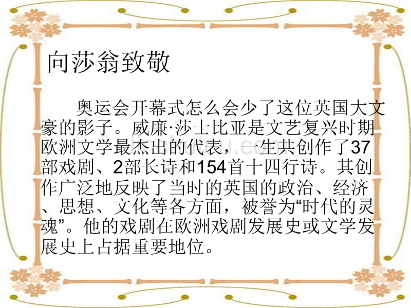 从伦敦奥运会开幕式看英国文化郑雷鸣_第5页