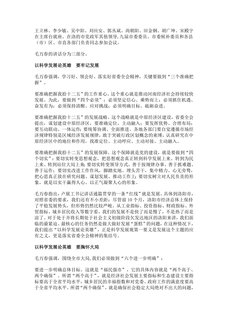 洛阳市委九届十六次全体_第3页