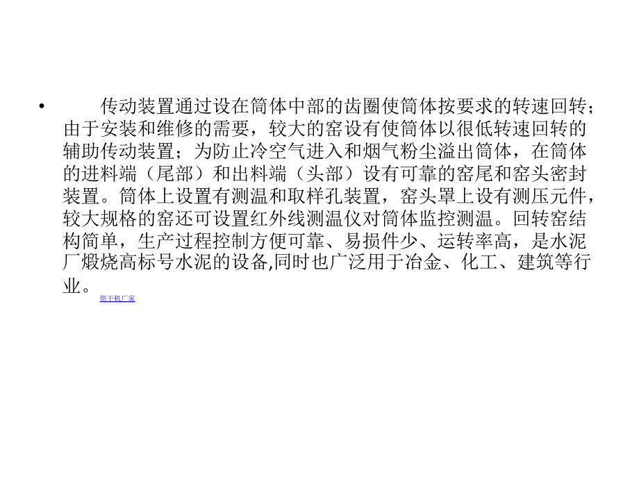 回转窑方面的几个专业知识_第4页