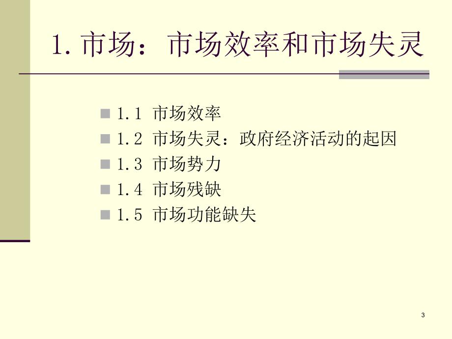 财政学财政的起因与职能_第3页