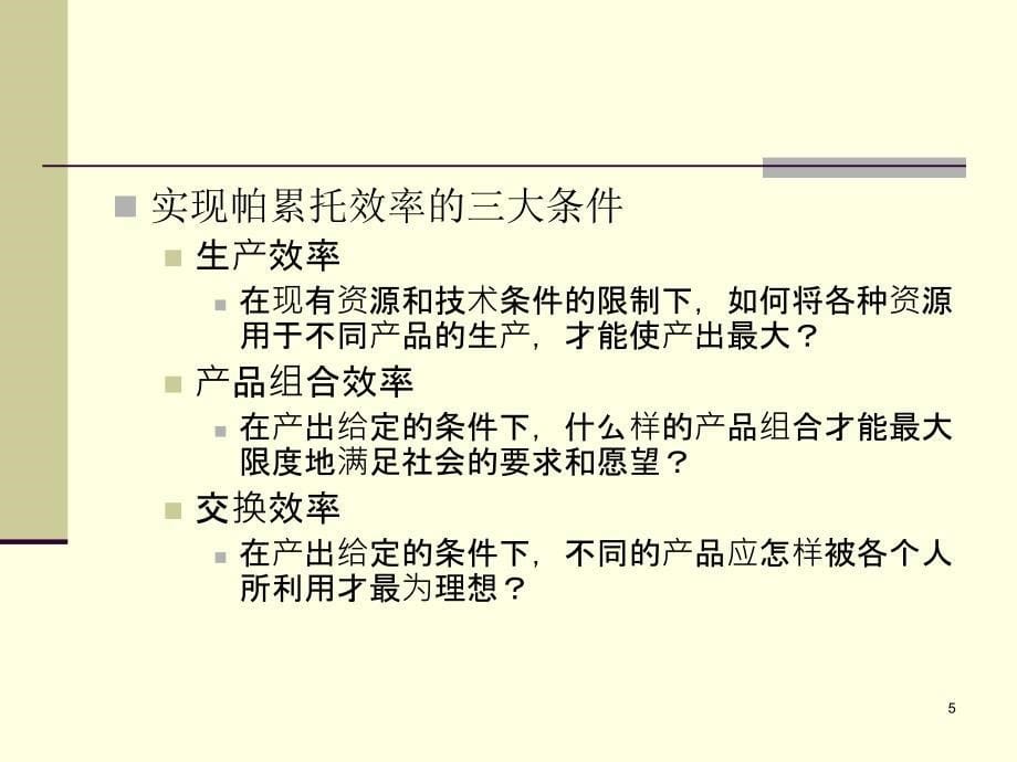 财政学财政的起因与职能_第5页