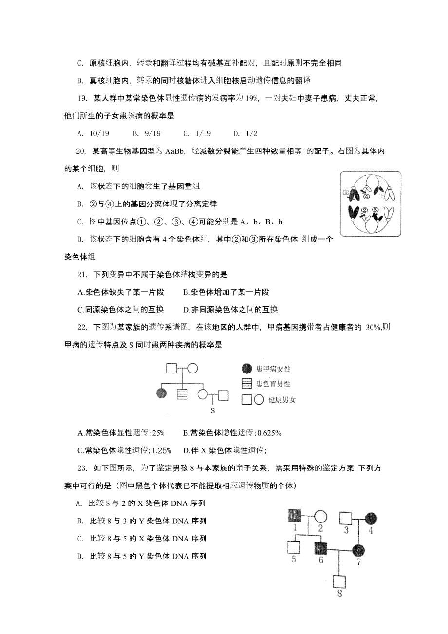 河南省郑州市2013届高三第一次预测（模拟）考试生物试题 含答案_第5页