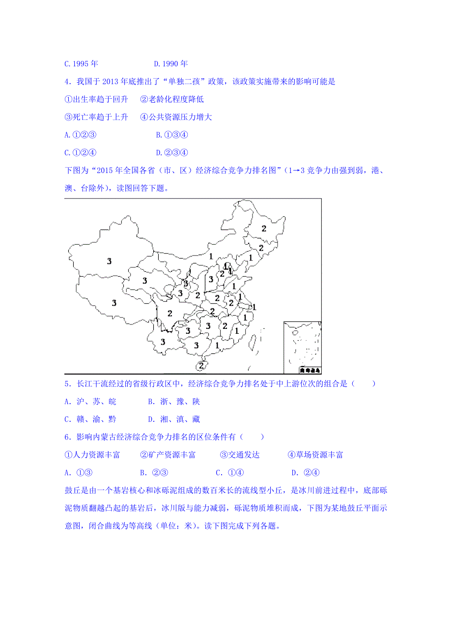 江西吉安2016届高三一周双练冲刺模拟卷（二）文科综合地理试题 含答案_第2页