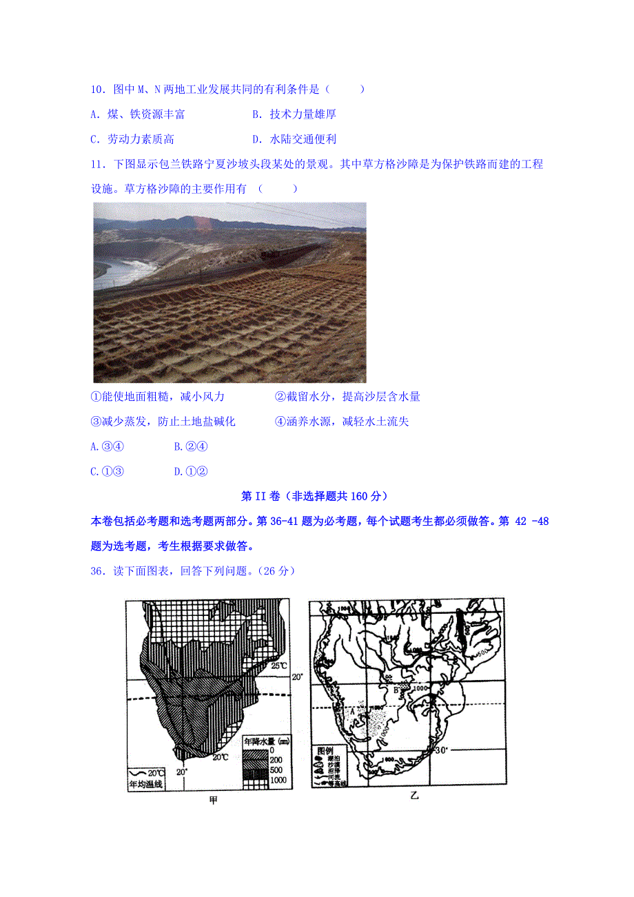 江西吉安2016届高三一周双练冲刺模拟卷（二）文科综合地理试题 含答案_第4页