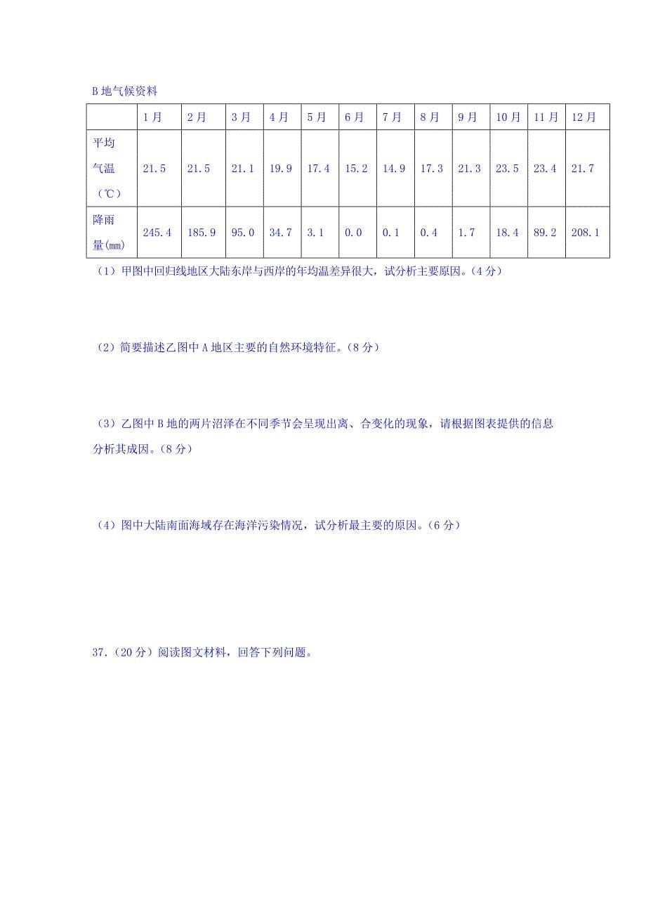 江西吉安2016届高三一周双练冲刺模拟卷（二）文科综合地理试题 含答案_第5页