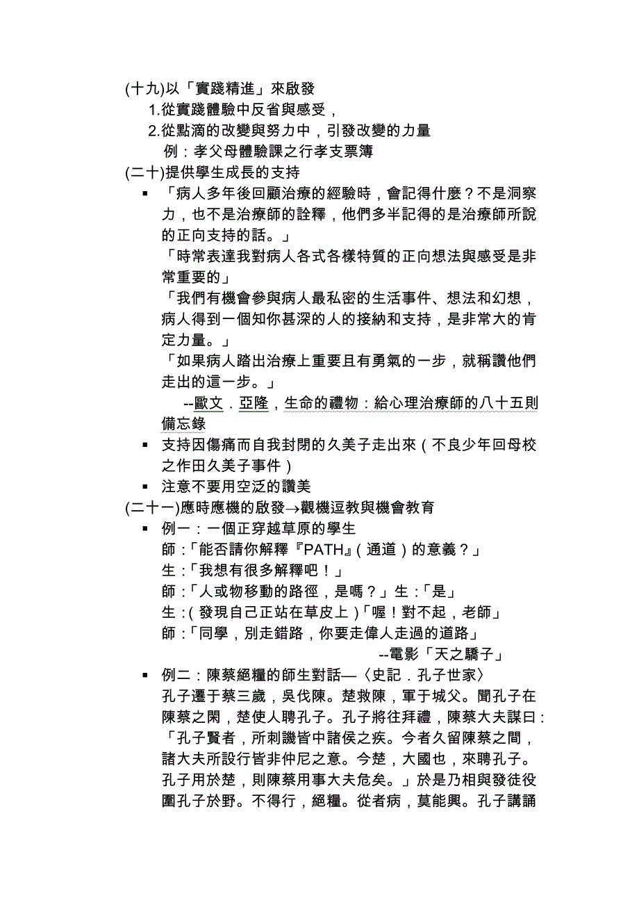 我的心只有您知道(融入孩子的内心世界_第4页