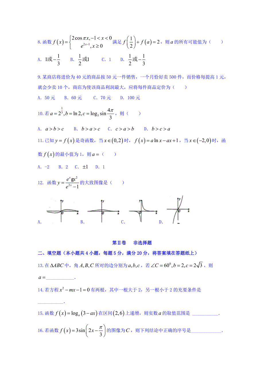 江西省2017届高三第一次联考测试数学（文）试题 含答案_第2页