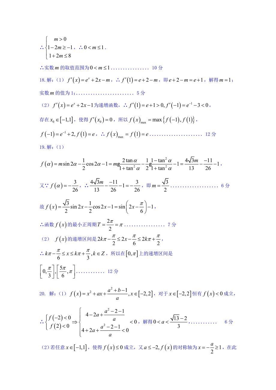 江西省2017届高三第一次联考测试数学（文）试题 含答案_第5页