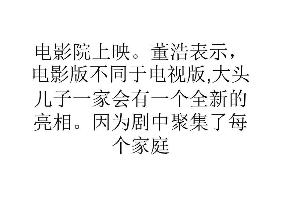 董浩叔叔配音电影版小头爸爸.bak_第2页