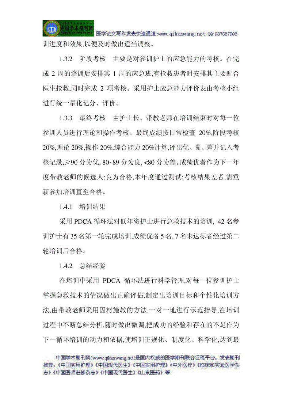 医学骨科论文骨科医学论文范文下载PDCA循环法在骨科低..._第4页