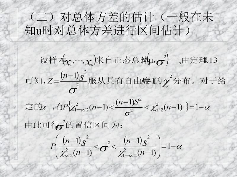 第部分统计学基础(续)_第1页