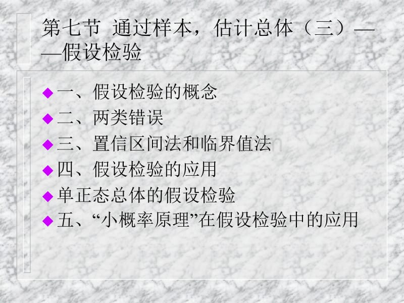 第部分统计学基础(续)_第4页