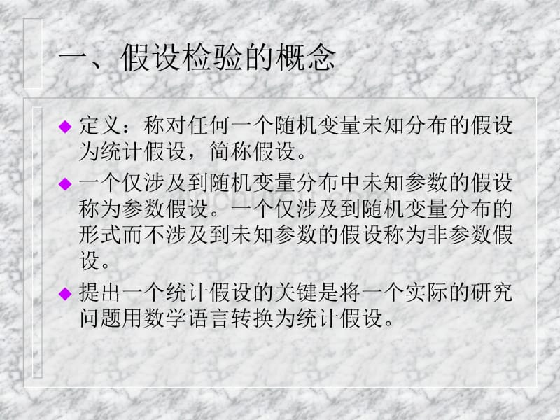 第部分统计学基础(续)_第5页