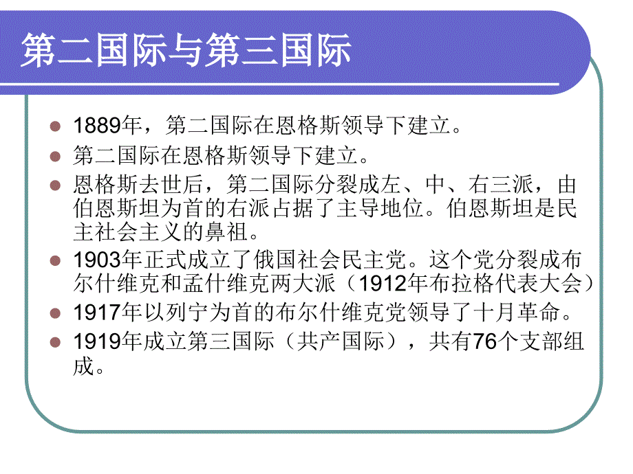 第三讲社会主义从理论到实践_第4页