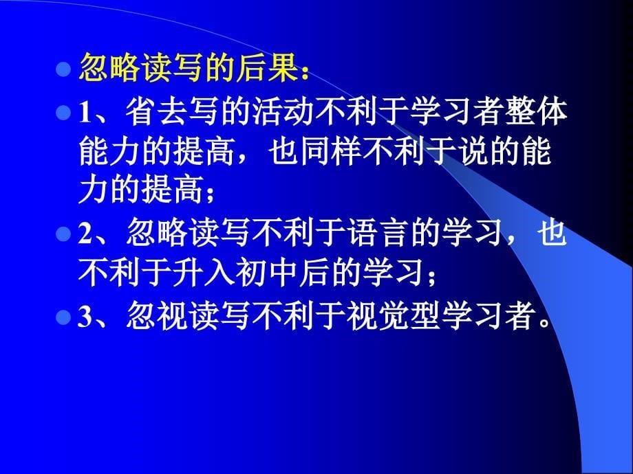 小学英语教学问题与建议张伊娜_第5页