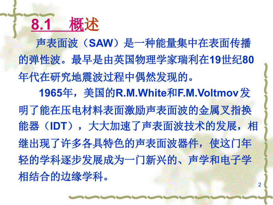 声表面波传感技术_第2页