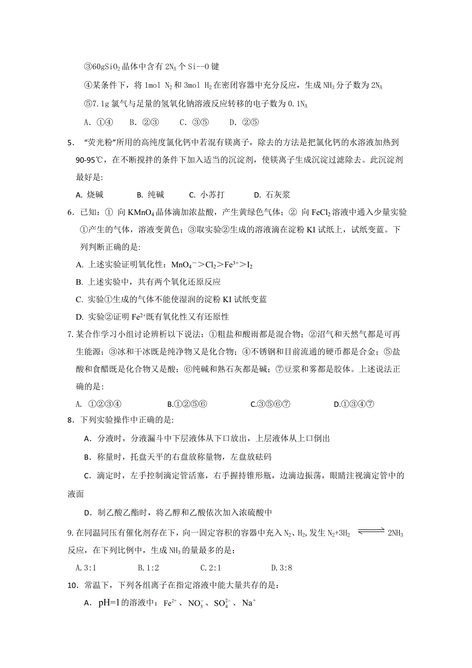 河南省2012届高三第三次大考 化学试题_第2页