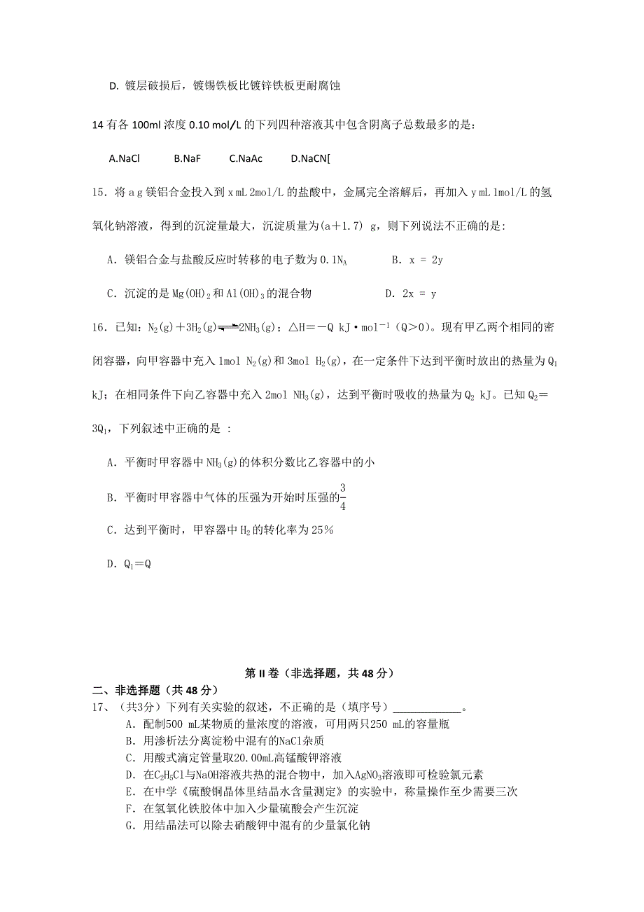 河南省2012届高三第三次大考 化学试题_第4页